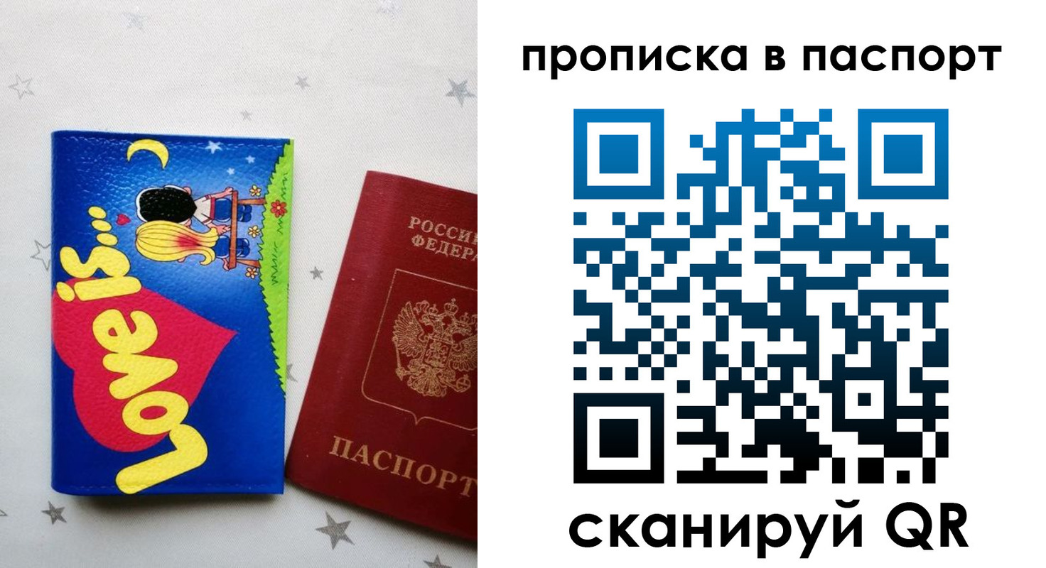 временная прописка в Пикалёво