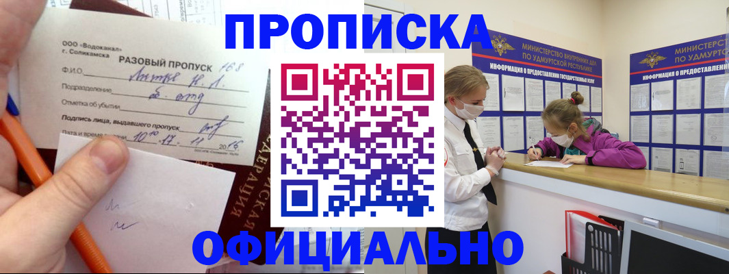 прописка для работы в Пикалёво